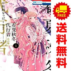 ❌非匿名配送 全巻セット 春夏秋冬代行 ② 新品 / ライトノベル 春夏秋冬代行者 (全8冊) 全巻セット : 漫画全巻