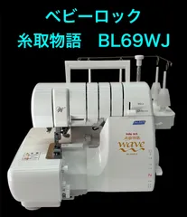 2025年最新】糸取物語 ベビーロックミシンの人気アイテム - メルカリ