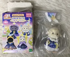 エポック社 シルバニアファミリーくじDX どきどきフレンズ-ミルキーウェイ- B：ヒツジの男の子(ウィントン)