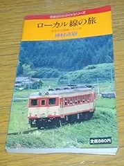 2026年最新】ローカル線 の人気アイテム - メルカリ