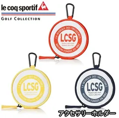 QQCQJX70　ルコックゴルフ　アクセサリーホルダー　ボールケース　小物入れ【宅配便】送料高騰の為【北海道・沖縄・離島】への発送はできません。のサムネイル