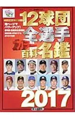 2025年最新】12球団全選手カラー百科名鑑の人気アイテム - メルカリ