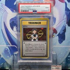 PSA9 タケシ 旧裏 ホロ CP ポケモンジム構築デッキ 1998 PSA9 タケシ 旧裏 ポケモンジム構築デッキ トレーナーズ 1998 - メルカリ