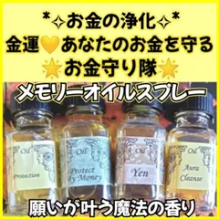 お金の浄化✨お財布浄化✨金運❤️あなたのお金を守る❤️お金守り隊❤️2025年新作メモリーオイル【お金警備隊】もブレンド❣️メモリーオイルスプレー＊イエロースリムフロストアトマイザー10ml✽願いを叶える魔法の香り♡香りのお守り