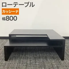  中古 ローテーブル カッシーナイクスシー Cassina ixc 幅800×奥行800×高さ300mm TVボード リビングテーブル モダン シンプル おしゃれ デザイン家具 地域限定送料無料のサムネイル