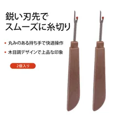 【2 個入り】 裁縫道具 手芸用品 リッパー 十字架刺繍用 拆線器 糸切りツール 手芸用縫い目ほどき器 鋭い刃 耐久性抜群 防錆加工 安全キャップ付き 木目調ハンドル 握りやすい 裁縫 刺繍 ボタンホール用
