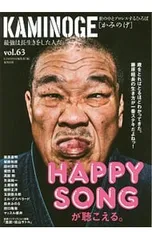 KAMINOGE vol.63 長生きこそが最強!/KAMINOGE編集部【編】