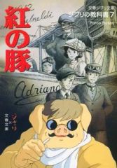 [Used] Anime Mook ≪Anime/Manga Books≫ Ghibli Textbook 7: Porco Rosso