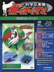 2026年最新】ディアゴスティーニ ガッチャマンの人気アイテム - メルカリ