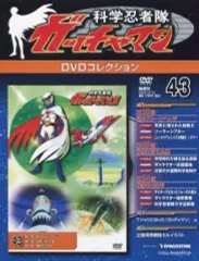2025年最新】DVD 科学忍者隊 ガッチャマンの人気アイテム - メルカリ