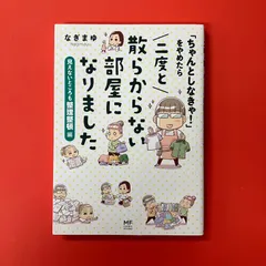 ちゃんとしなきゃ！をやめたら 二度と散らからない部屋になりました　ym_a1004_5159