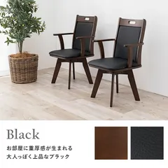 【送料無料】【単品・1脚】肘掛け付き 回転 ダイニングチェア