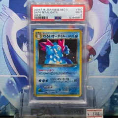 PSA10 旧裏 わるいオーダイル わるいアリゲイツ 進化ライン セット PSA10 旧裏 わるいオーダイル わるいアリゲイツ 進化ライン セット