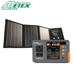 メテックス METEX 【SSBMPS-B】EVER Bright FMメガパワーステーションα＋21Wソーラーパネルワンボックスセット