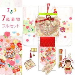 七五三 7歳 女の子 日本製 正絹 金駒刺繍 絵羽付け着物と結び帯 コーディネートセット「白地、雲に鞠」IYS998f32703HR