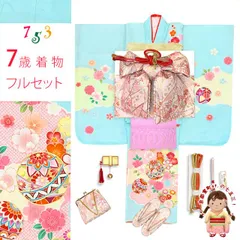 七五三 着物 正絹 フルセット 7歳 女の子 日本製 金駒刺繍 四つ身の子供着物と結び帯 コーディネートセット「水色、鞠と雲」IYS1004f25398KAP