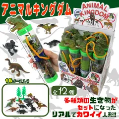 恐竜の人形セット アニマルキングダム 恐竜 12個入りBOX 206-950