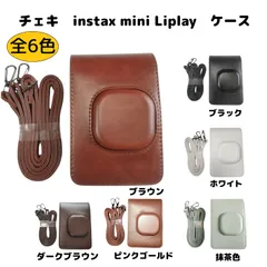 チェキ　instax mini Liplay　専用ケース　富士フィルムチェキ用　カメラバッグ　チェキケース　収納ポーチ　ストラップ　全6色