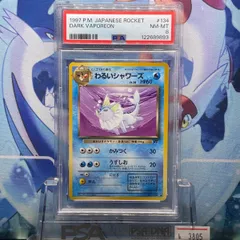 シャワーズ 旧裏 PSA10 シャワーズ 旧裏 PSA10