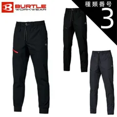 種類3：34：バイパー/S バートル BURTLE 【484】 エアーテック パンツ | メンズ レディース ユニセックス ストレッチかっこいい カジュアル おしゃれ   イージーパンツ 吸汗 速乾 オールシーズン対応 春 夏 秋 冬 作業着 作業服 ワーク