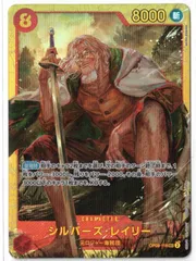 シルバーズ・レイリー　SEC　OP08