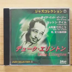 2025年最新】Duke Ellington デュークエリントンの人気アイテム - メルカリ