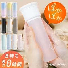 【新品・未使用】氷のうボトル ツヤタイプ 携帯カイロ ぽかぽか 寒さ対策 温活 プレゼント ギフト 冷温スティック 温める ネッククーラー 魔法瓶 水筒 保冷  熱中症 首 冷やす 通学 通勤 暑さ対策 魔法瓶ホルダー 氷嚢 冷却グッズ  スポーツ 氷 長持ち