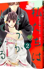 ＊未開封＊私たちはどうかしている 全巻 帯付きセット 2025年最新】私たちはどうかしているの人気アイテム - メルカリ
