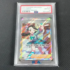 【8/31まで値下げ】ポケモンカード スズナ SR PSA10 ポケモンカード スズナ SR PSA10 - メルカリ