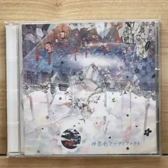 国内盤CD★まふまふ/Mafumafu■ 神楽色アーティファクト 通常盤CD 【AZCS1082/4580684120264】V70535