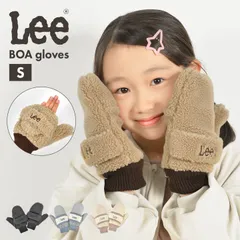 手袋 キッズ 女の子 ミトン ボア もこもこ 裏ボア Lee リー 子供 指なし S 暖かい 冬 アウトドア 通学 防寒 おしゃれ かわいい グローブ スマホ 対応 2way 誕生日 プレゼント クリスマス 女子 小学生