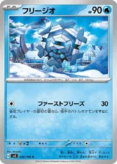 【中古】 ポケモンカードゲーム フリージオ SV3 SV3 028/108 Cのサムネイル