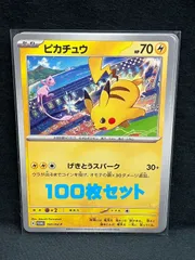 100枚セット★ポケモンカード ピカチュウ プロモ 197/SV-P げきとうスパーク MA876