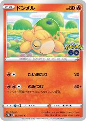 未剥がし ドンメル/メタモン C S10b Pokémon GO 013/071 - メルカリ