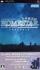 PSP-プラネタリウムクリエイター 大平貴之監修 ホームスター ポータブル