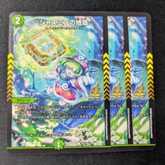 ジャスミンの地版 プロモ 3枚