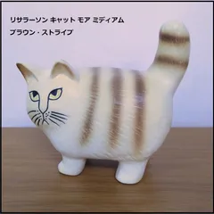 【1047】<<新品未使用>> リサラーソン 置物 猫 キャット モア 猫 ネコ 動物 Lisa Larson Cat Moa Midi ねこ・陶器・北欧・ミディアム・オブジェ