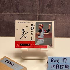 50枚限定 吉田正尚 直筆サイン入りカード オリックス レッドソックス