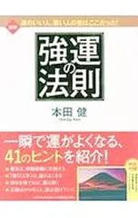 2025年最新】強運の法則の人気アイテム - メルカリ