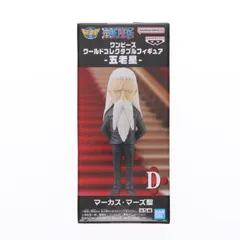 マーカス・マーズ聖 ワンピース ワールドコレクタブルフィギュア-五老星- ONE PIECE プライズ(2750785) バンプレスト