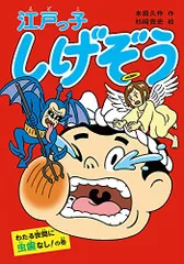2025年最新】しげぞうの人気アイテム - メルカリ