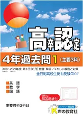 2025年最新】高卒認定試験の人気アイテム - メルカリ