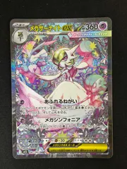 2026年最新】087/063[SAR]：メガサーナイトexの人気アイテム - メルカリ