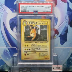 2025年最新】ライチュウ 旧裏 psa10の人気アイテム - メルカリ