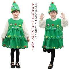 クリスマスツリー 衣装 クリスマス コスプレ サンタ コスプレ 子供用 子ども キッズ 子供服 コスチューム 仮装 演出服 送料無料 女の子 男の子 かわいい ルームウェア パーティー イベント用 サンタコスプレ サンタ衣装
