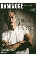KAMINOGE 世の中とプロレスするひろば vol.58/KAMINOGE編集部【編】