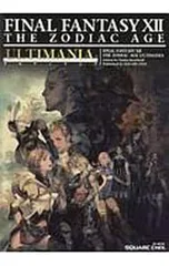 ファイナルファンタジーXIIザゾディアックエイジアルティマニア/スタジオベントスタッフ