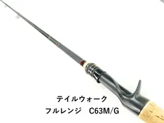 ほぼ未使用⭐︎テイルウォーク　フルレンジ　C75XXH FULLRANGE ほぼ未使用⭐︎テイルウォーク フルレンジ C75XXH FULLRANGE テイル