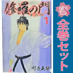 修羅の門全巻、第弍門全巻、修羅の刻1-22巻　裁断済 修羅の門全巻、第弍門全巻、修羅の刻1-22巻 裁断済
