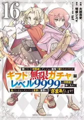 信じていた仲間達　漫画　全巻　セット　ラノベ　12 信じていた仲間達にダンジョン奥地で殺されかけたがギフト『無限ガチャ